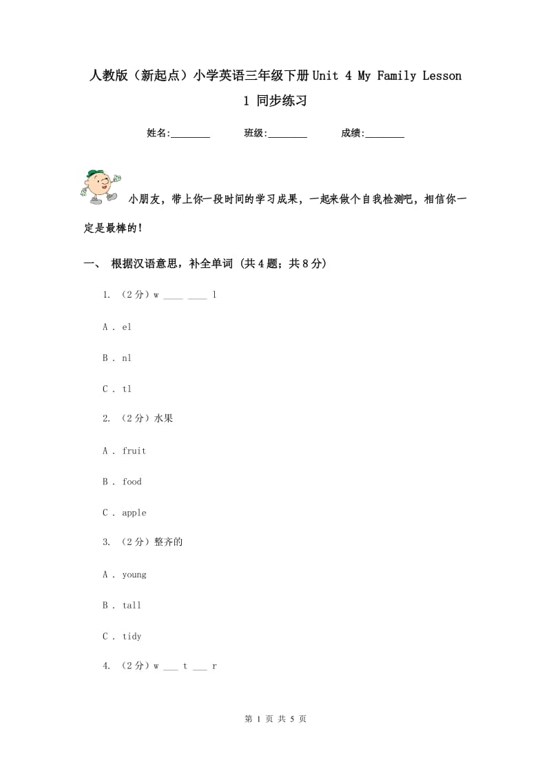 人教版（新起点）小学英语三年级下册Unit 4 My Family Lesson 1 同步练习.doc_第1页