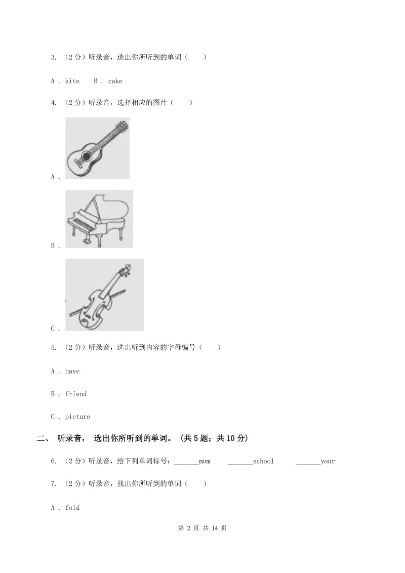 人教精通版2 This is my pencil.单元测试卷（不含完整音频）A卷.doc_第2页