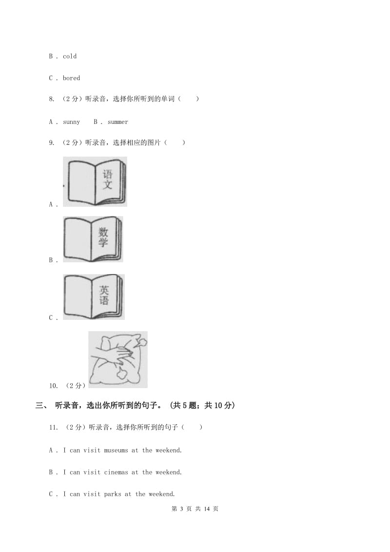 人教精通版2 This is my pencil.单元测试卷（不含完整音频）A卷.doc_第3页