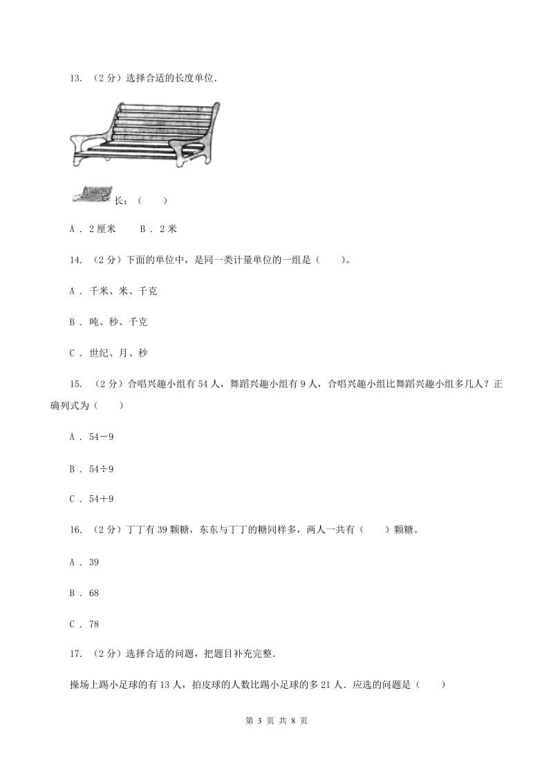 湘教版2019-2020学年二年级上学期数学期中考试试卷（I）卷.doc_第3页