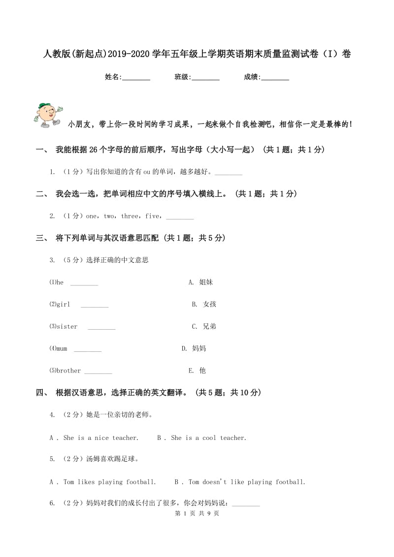 人教版(新起点)2019-2020学年五年级上学期英语期末质量监测试卷（I）卷.doc_第1页