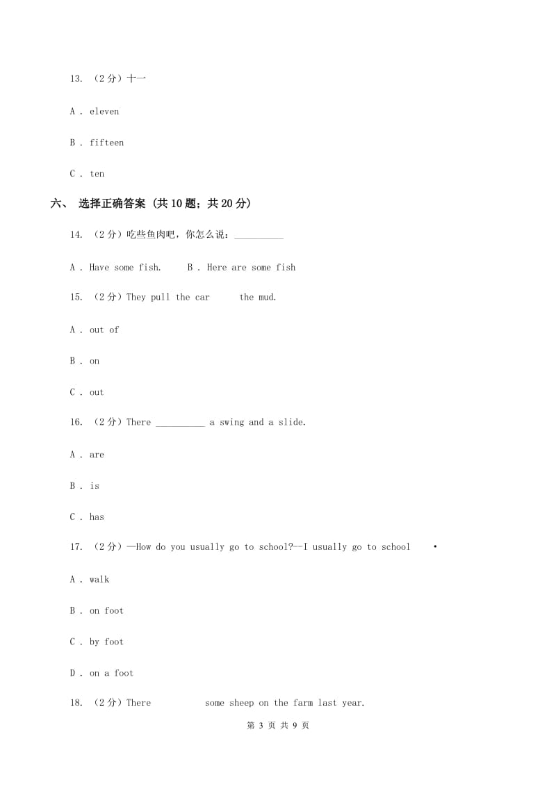 人教版(新起点)2019-2020学年五年级上学期英语期末质量监测试卷（I）卷.doc_第3页