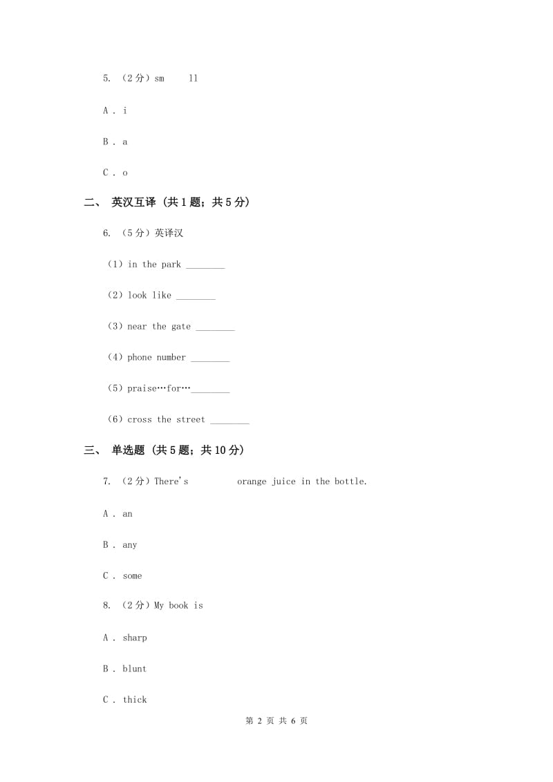 人教版（新起点）小学英语六年级下册Unit 3 Daily Life Lesson 2同步练习C卷.doc_第2页