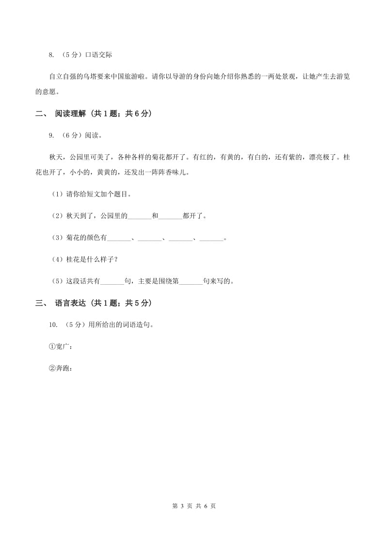 部编版2019-2020学年一年级上学期语文期中测试卷（二）B卷.doc_第3页