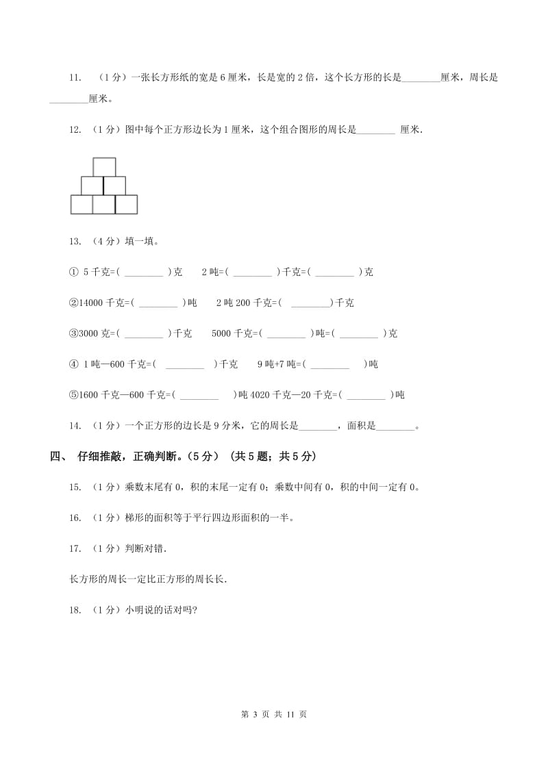 青岛版2019-2020学年三年级上册数学期中试卷B卷.doc_第3页