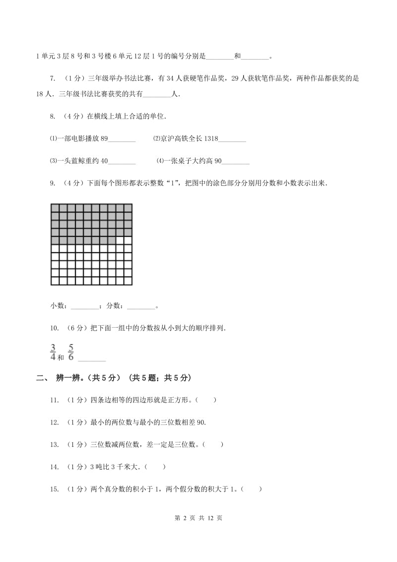 西师大版2019-2020学年三年级上学期数学期末模拟卷（二）B卷.doc_第2页