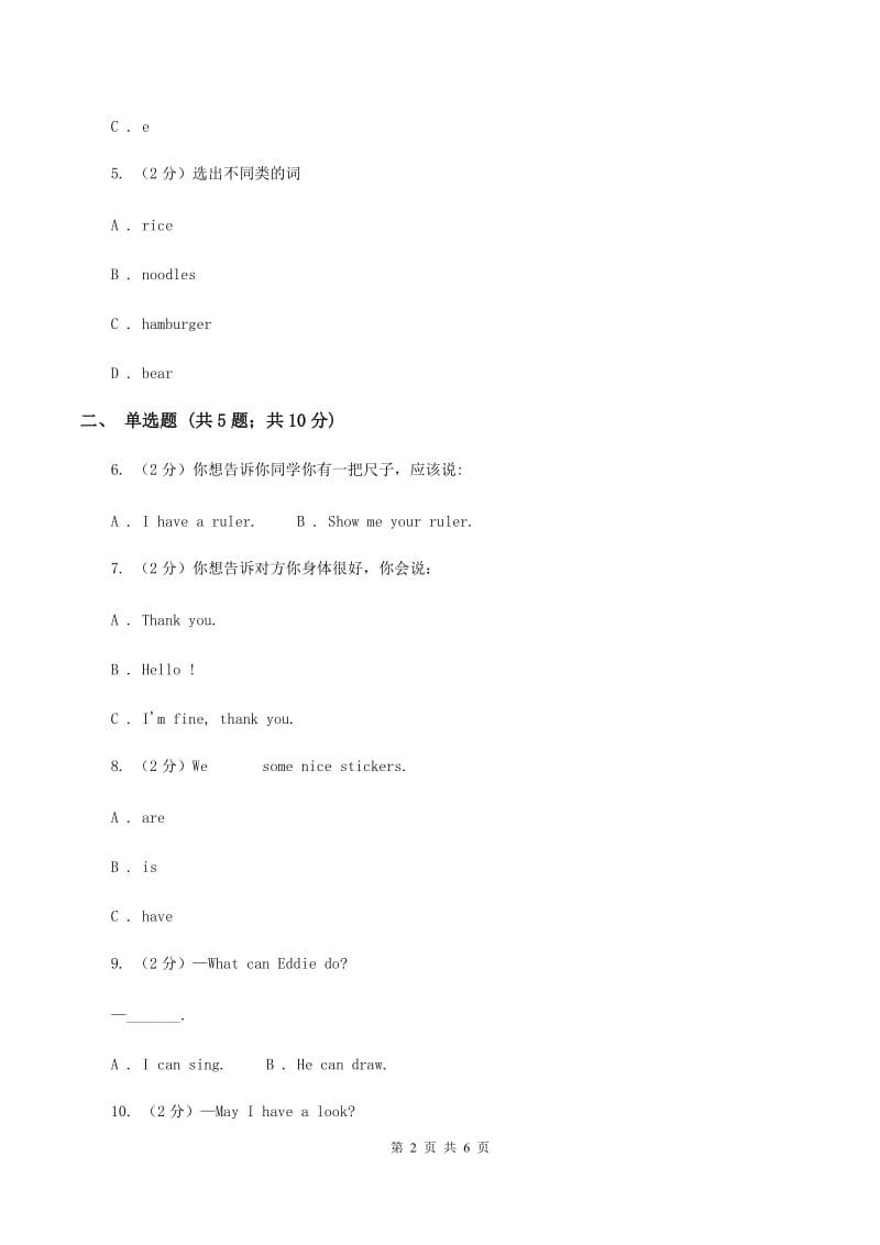 人教版（PEP）2019-2020学年小学英语三年级上册Unit 1同步练习（1）（I）卷.doc_第2页