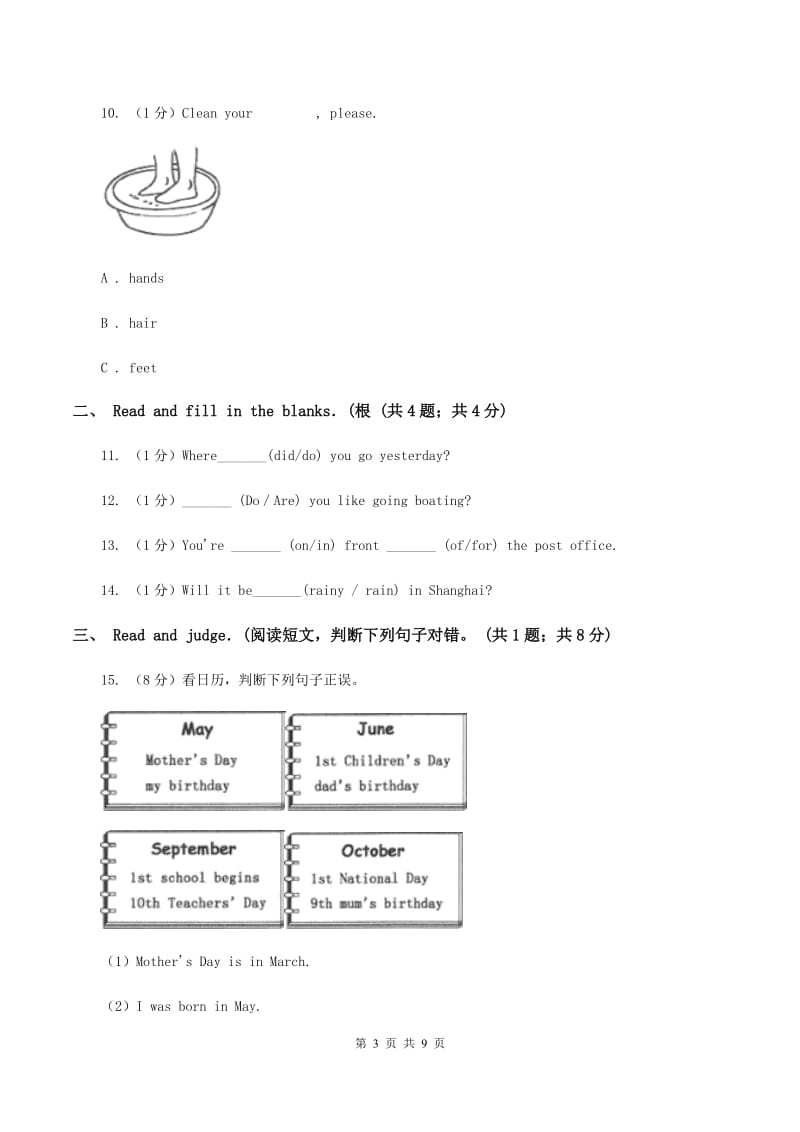 冀教版2019-2020学年小学英语五年级上学期英语期末考试试卷（I）卷.doc_第3页