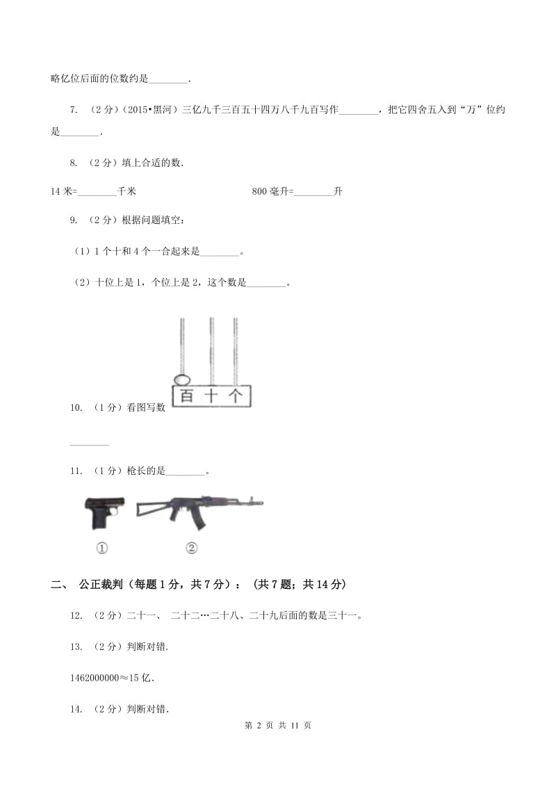 江西版四年级下学期段考数学试卷A卷.doc_第2页