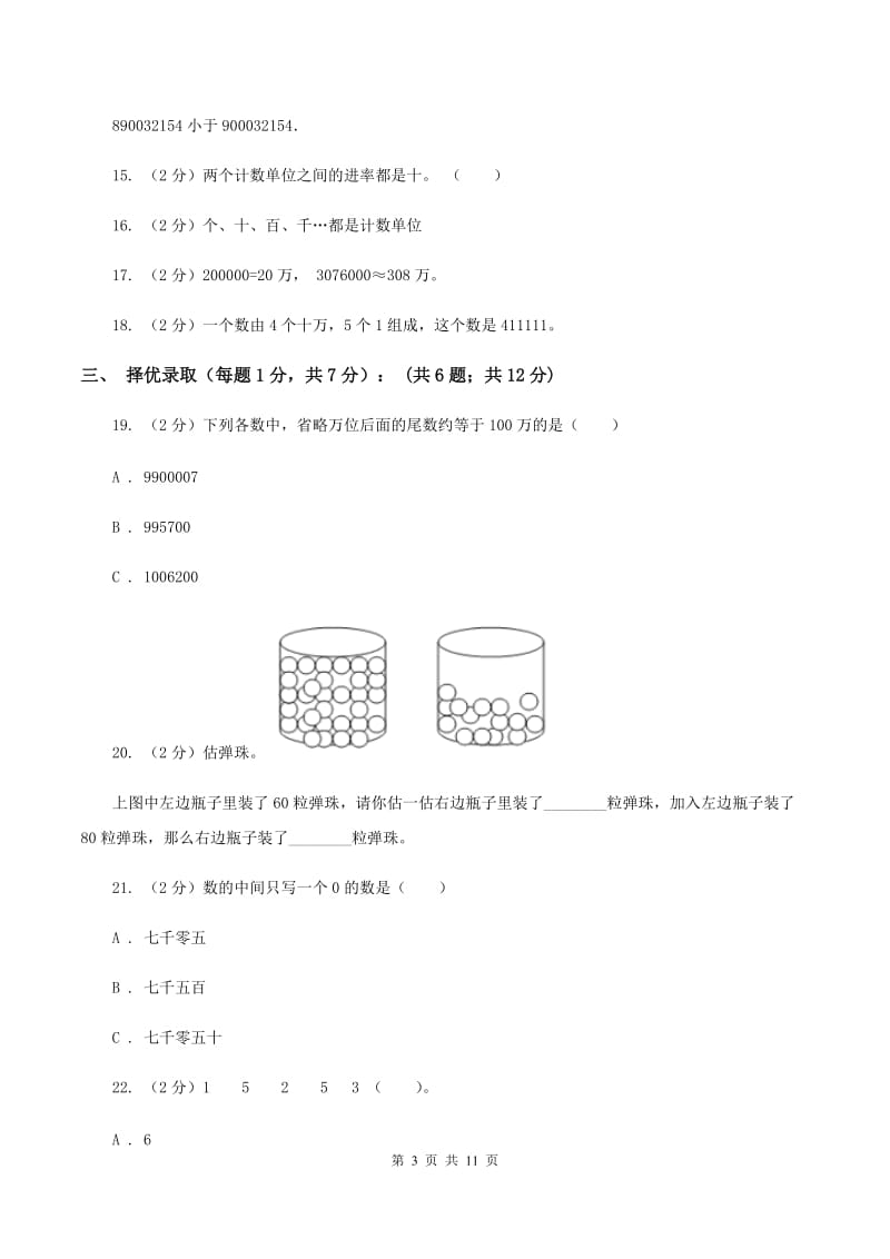 江西版四年级下学期段考数学试卷A卷.doc_第3页