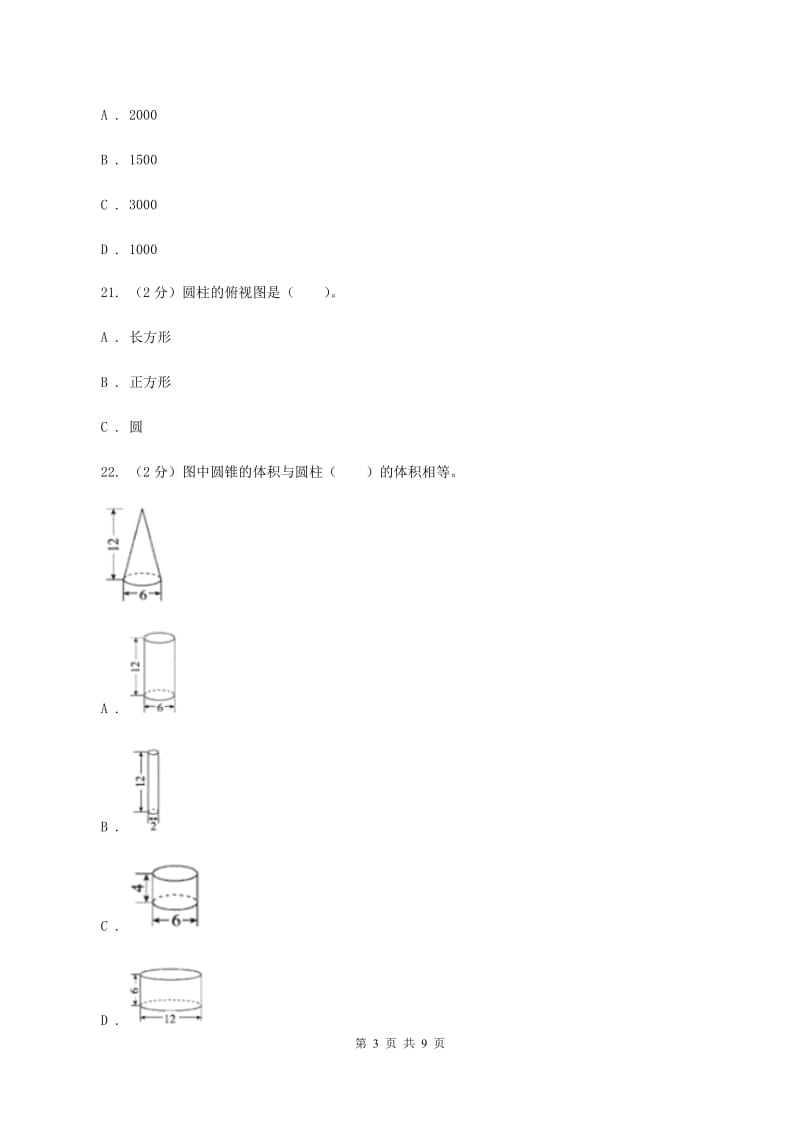 人教版2019-2020学年六年级下学期数学期中试卷（I）卷.doc_第3页