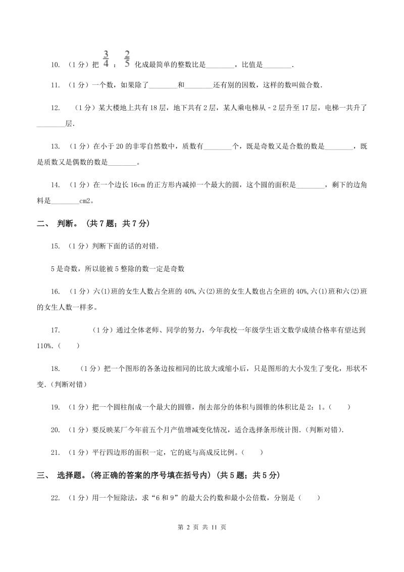 江西版小学数学小升初真题模拟卷(四) （II ）卷.doc_第2页