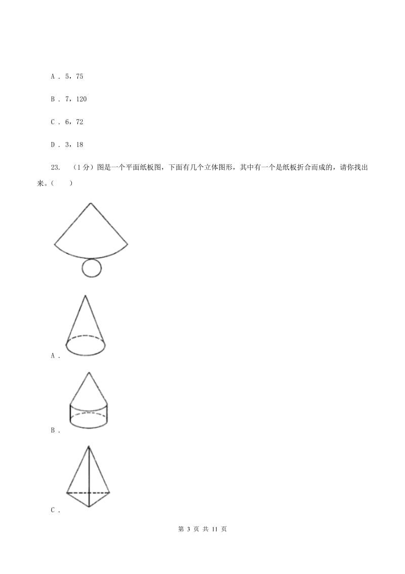 江西版小学数学小升初真题模拟卷(四) （II ）卷.doc_第3页