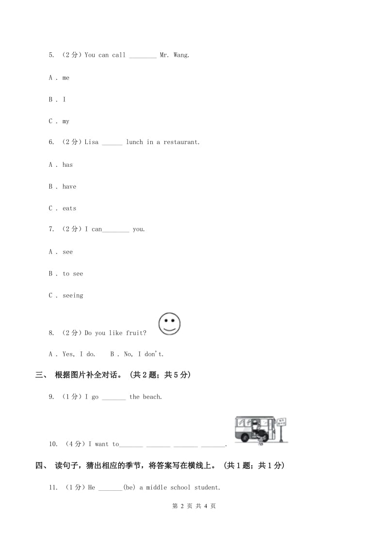 人教版（PEP）2019-2020学年小学英语五年级下册Unit 2 My favourite season Part A第一课时.doc_第2页