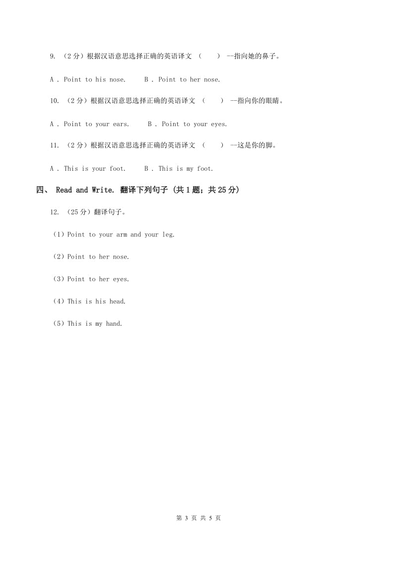 外研版(三年级起点) 英语 三年级上册 Module 10 Unit 1 This is his head（I）卷.doc_第3页