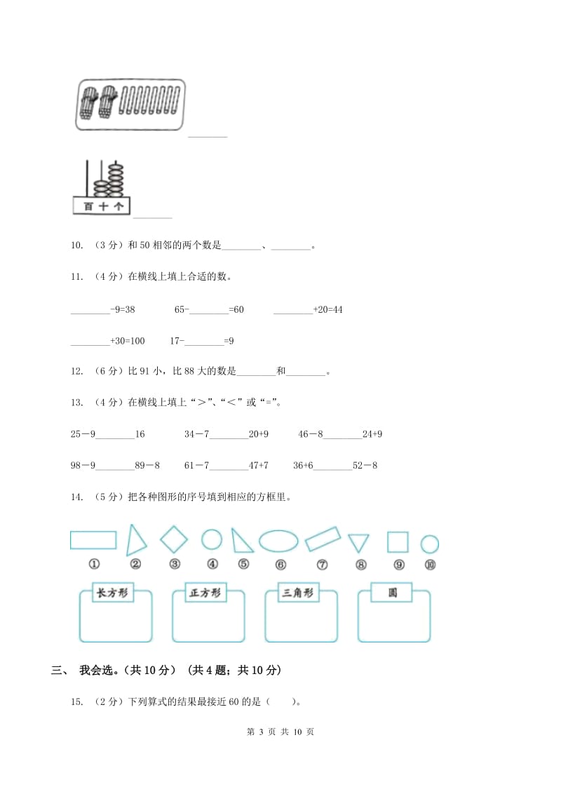 部编版2019-2020学年一年级下学期数学期中试卷（I）卷.doc_第3页