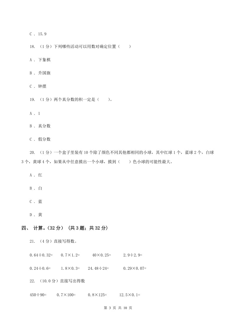 浙教版2019-2020学年五年级上学期数学期中试卷 D卷.doc_第3页