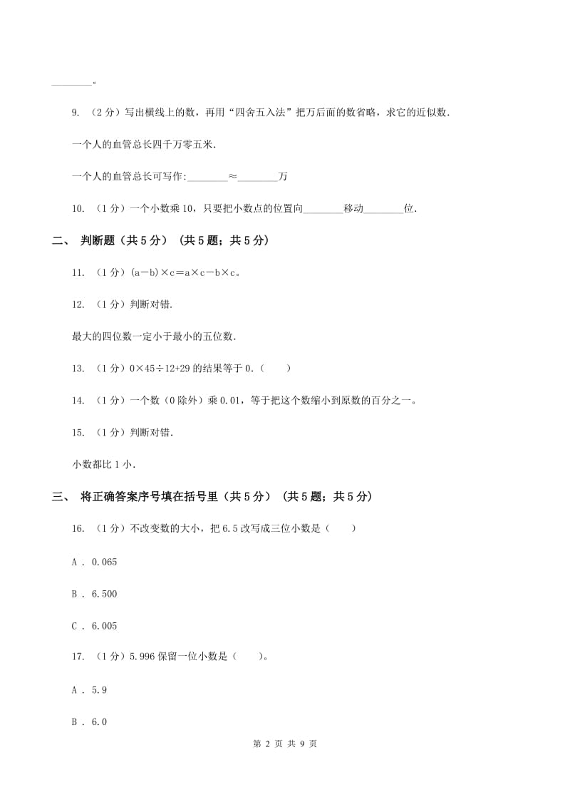 江西版2019-2020学年四年级下学期数学期中试卷B卷.doc_第2页