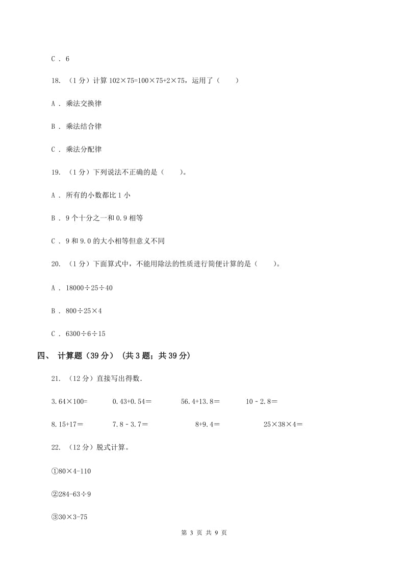 江西版2019-2020学年四年级下学期数学期中试卷B卷.doc_第3页