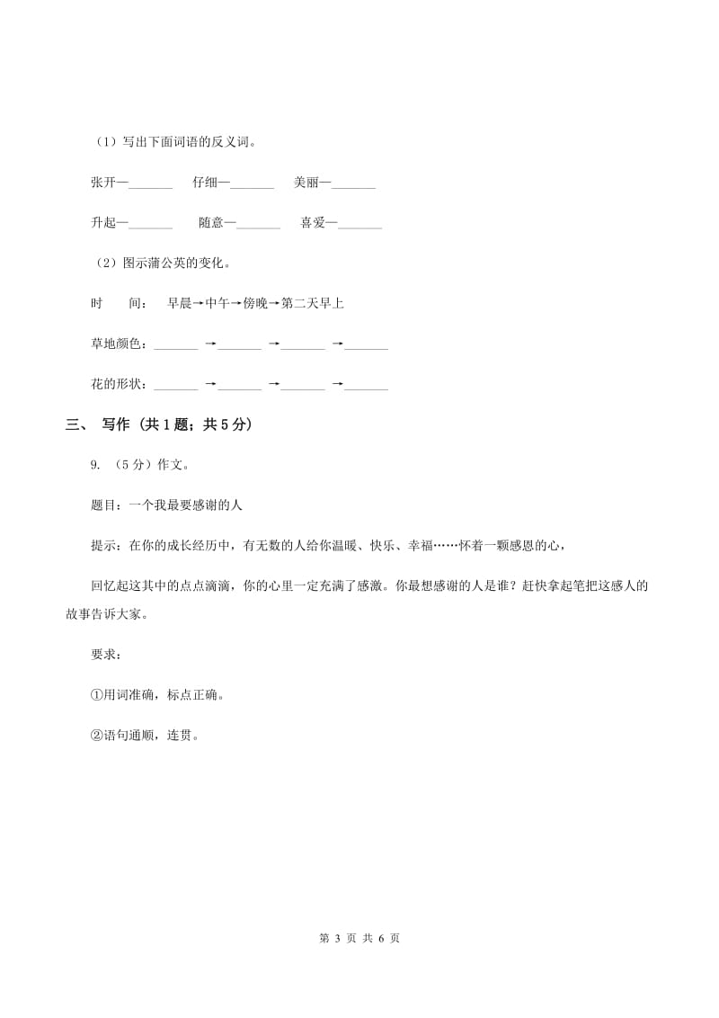 苏教版2019-2020学年五年级下学期语文第四次月考试卷（II ）卷.doc_第3页