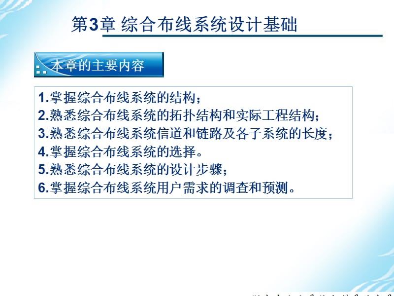 综合布线系统设计基础.ppt_第1页