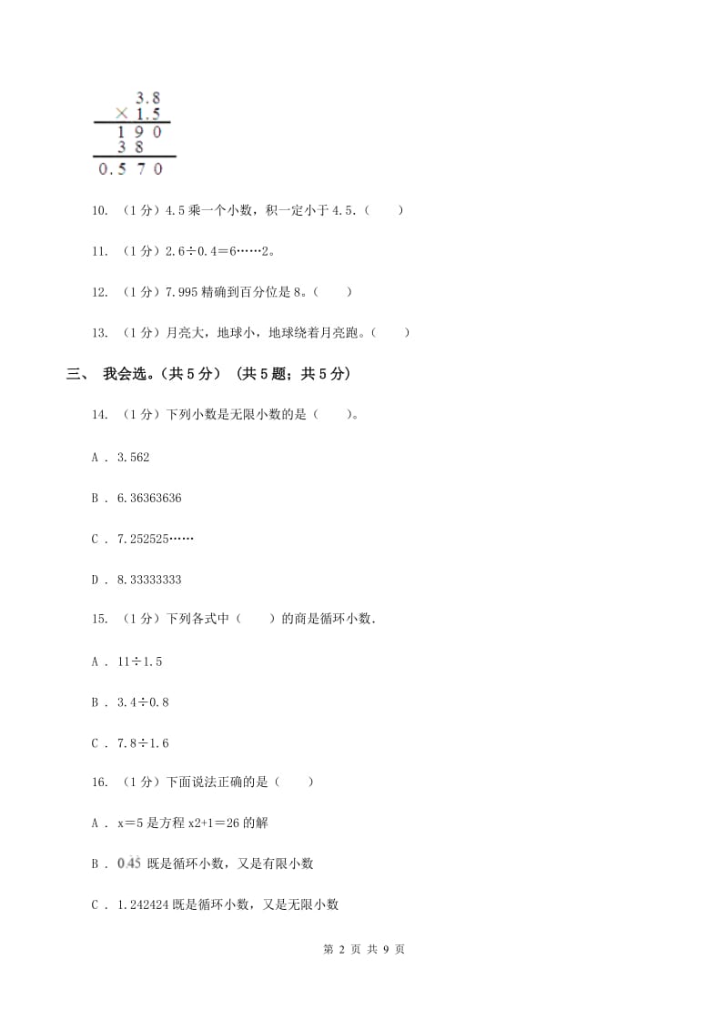 长春版2019-2020学年五年级上学期数学期中试卷（II ）卷.doc_第2页