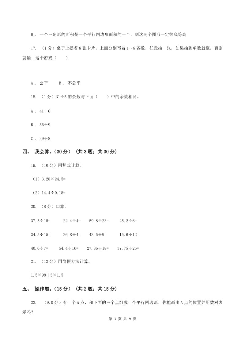 长春版2019-2020学年五年级上学期数学期中试卷（II ）卷.doc_第3页