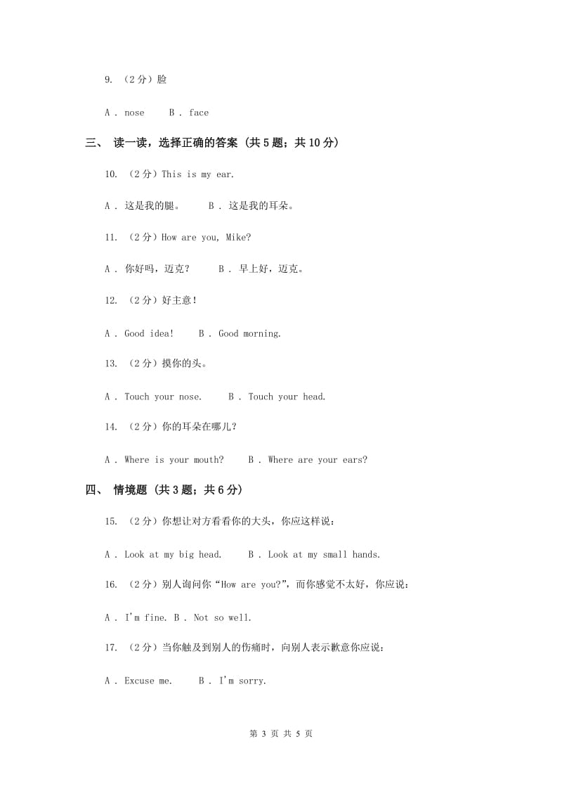 人教精通版（三起点）小学英语三年级上册Unit 3 Look at my nose.Lesson 15 同步练习3.doc_第3页