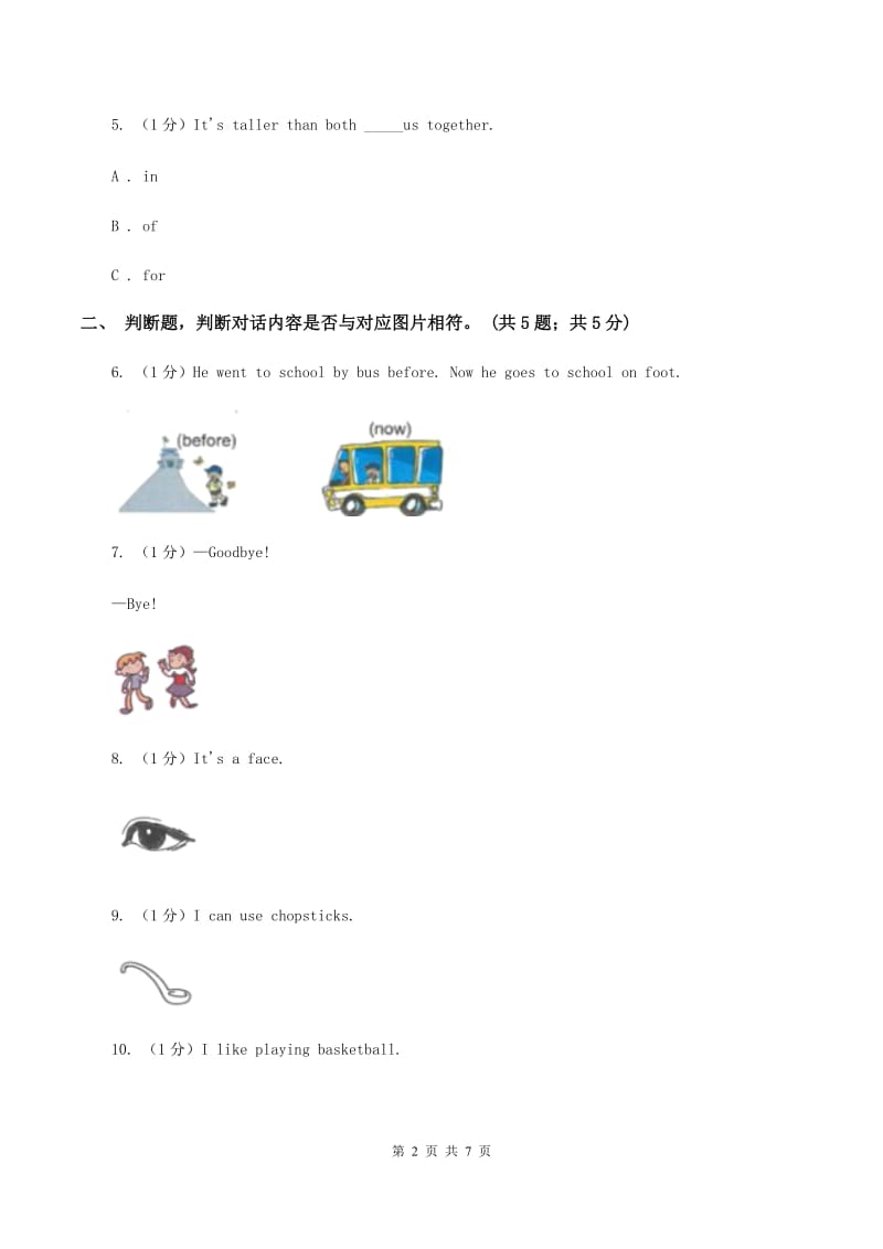 人教版(新起点)2019-2020学年小学英语六年级上学期期末测试卷C卷.doc_第2页