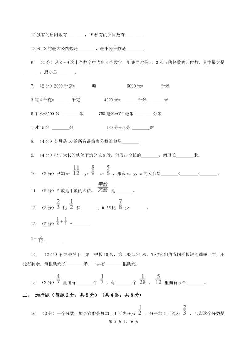 豫教版2019-2020学年六年级上学期数学第一次月考试卷（I）卷.doc_第2页