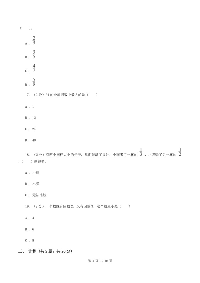 豫教版2019-2020学年六年级上学期数学第一次月考试卷（I）卷.doc_第3页