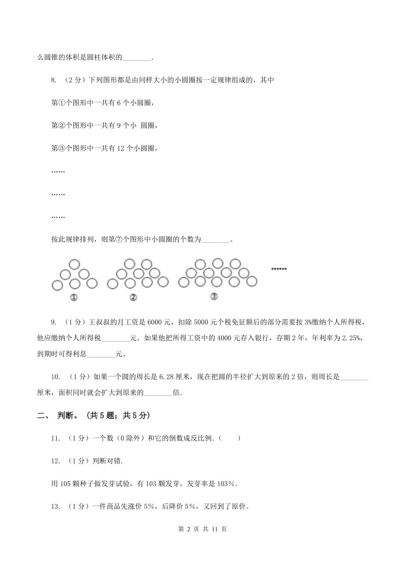 部编版小学数学小升初自测卷(一) （II ）卷.doc_第2页