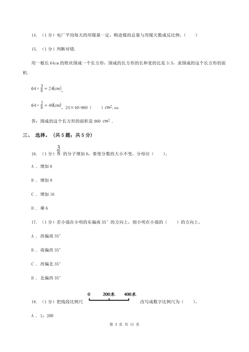 部编版小学数学小升初自测卷(一) （II ）卷.doc_第3页