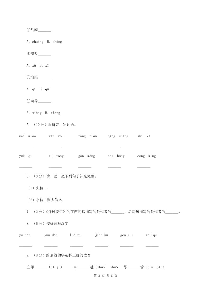 语文版2019-2020学年一年级上学期语文期末考试试卷A卷.doc_第2页