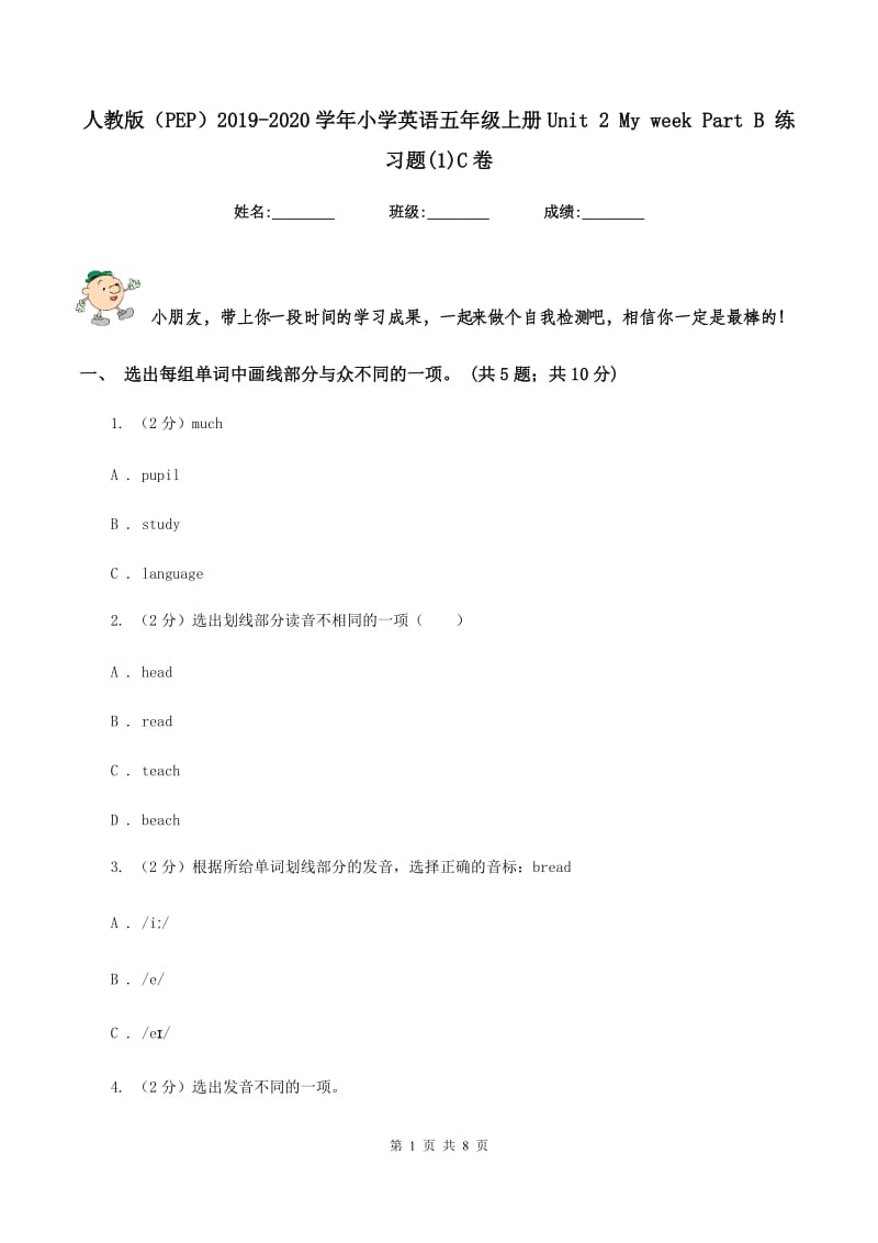 人教版（PEP）2019-2020学年小学英语五年级上册Unit 2 My week Part B 练习题(1)C卷.doc_第1页