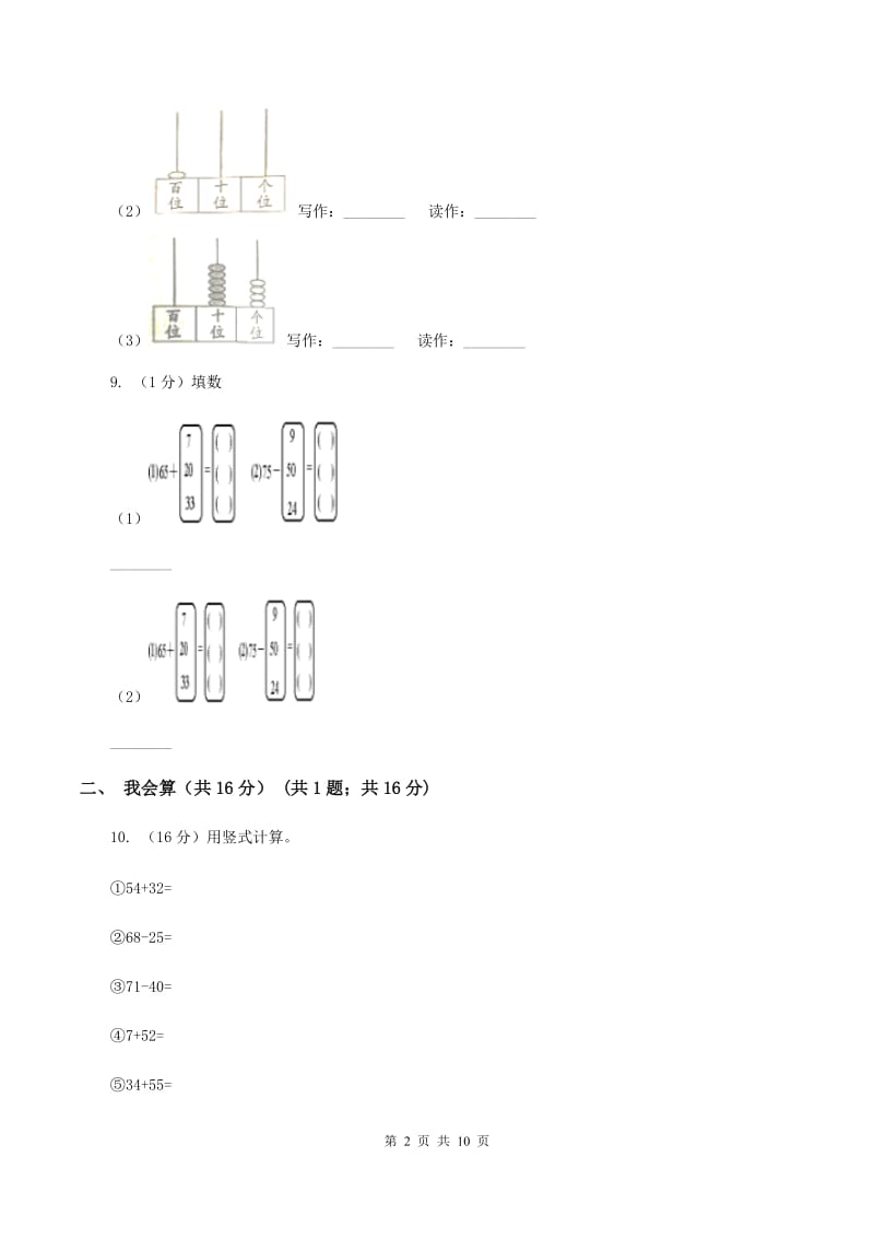 苏教版2019-2020学年一年级下学期数学期中试卷D卷.doc_第2页