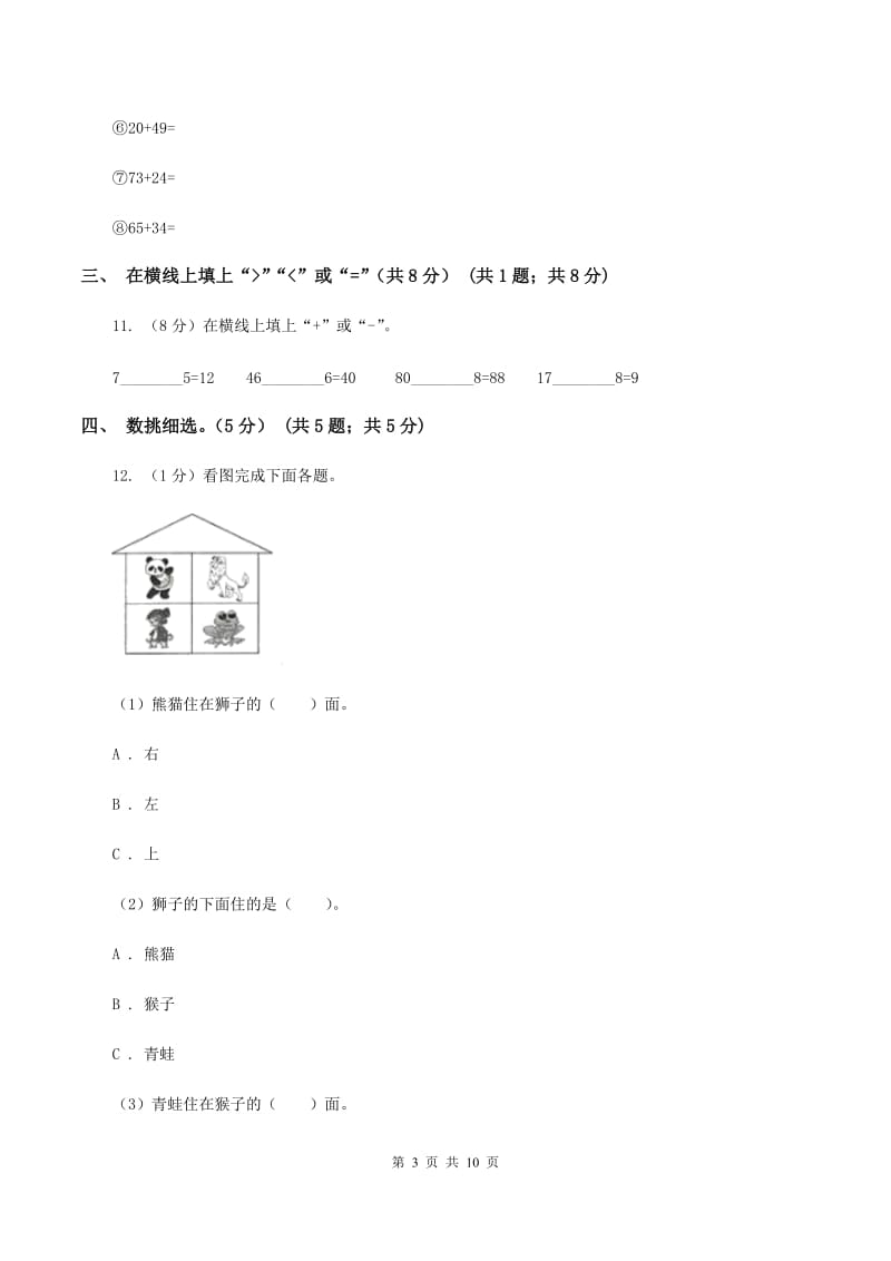 苏教版2019-2020学年一年级下学期数学期中试卷D卷.doc_第3页