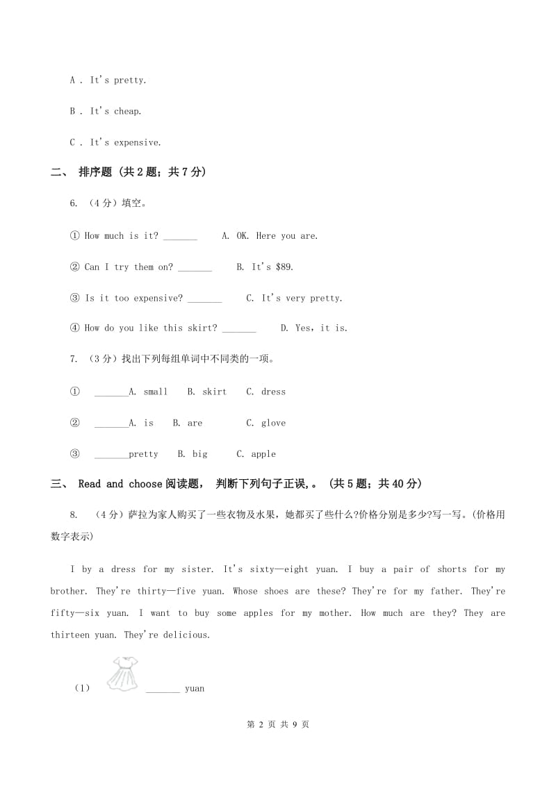 人教版PEP英语年四级下册Unit 6 Shopping Part B习题C卷.doc_第2页