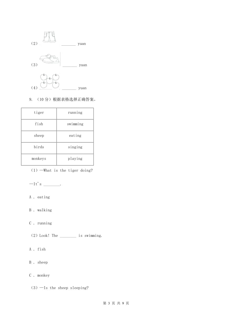 人教版PEP英语年四级下册Unit 6 Shopping Part B习题C卷.doc_第3页