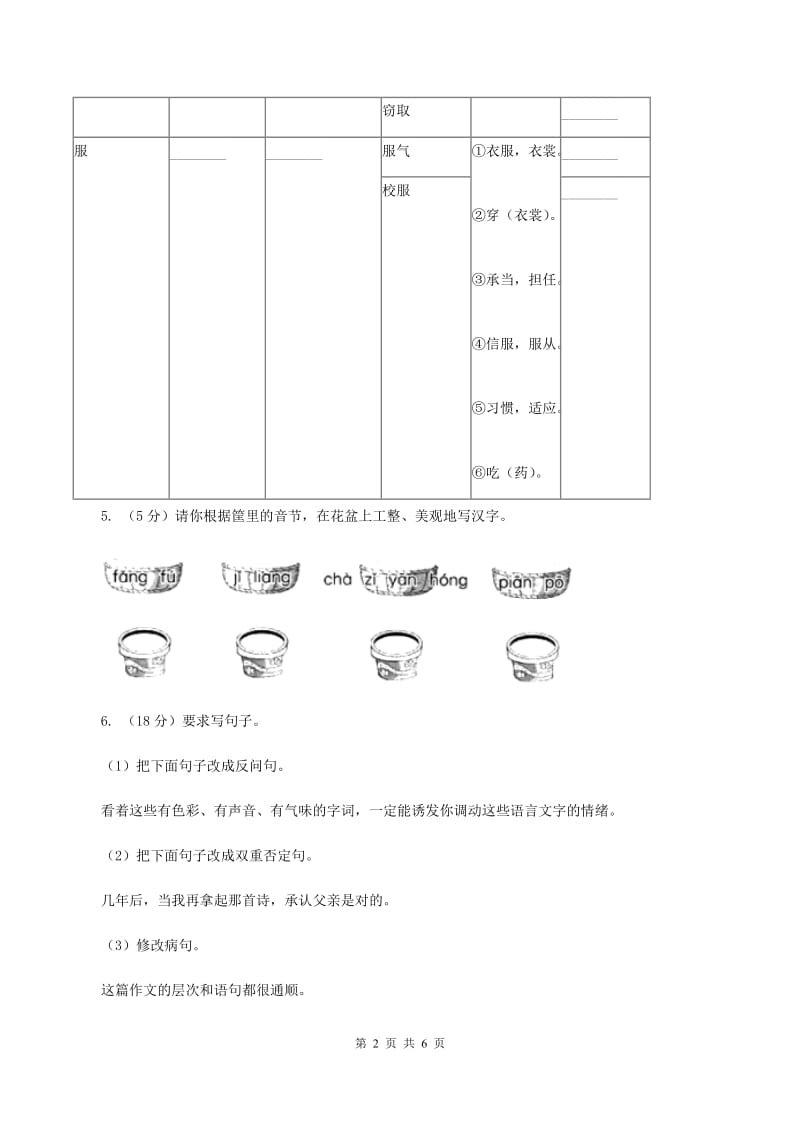 2020年部编版小学语文一年级上册第三单元提升试卷A卷.doc_第2页