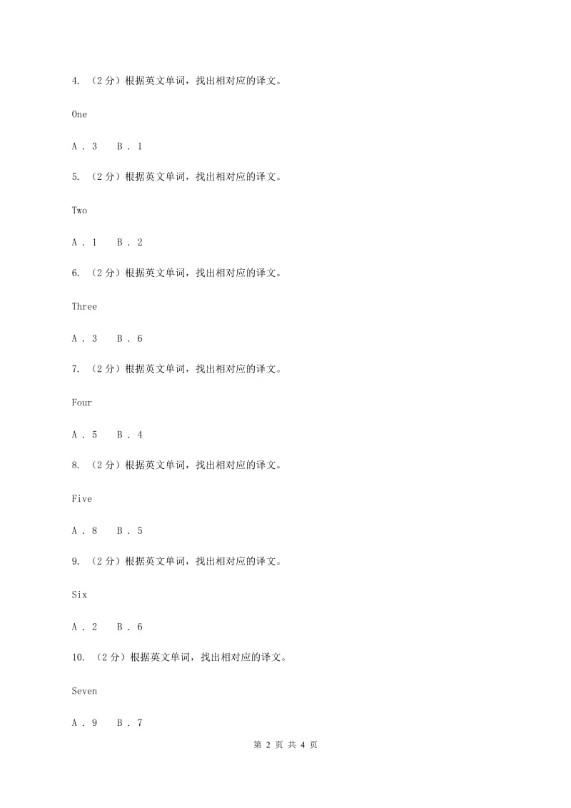 人教版（新起点）小学英语一年级上册Unit 4 Numbers同步练习C卷.doc_第2页