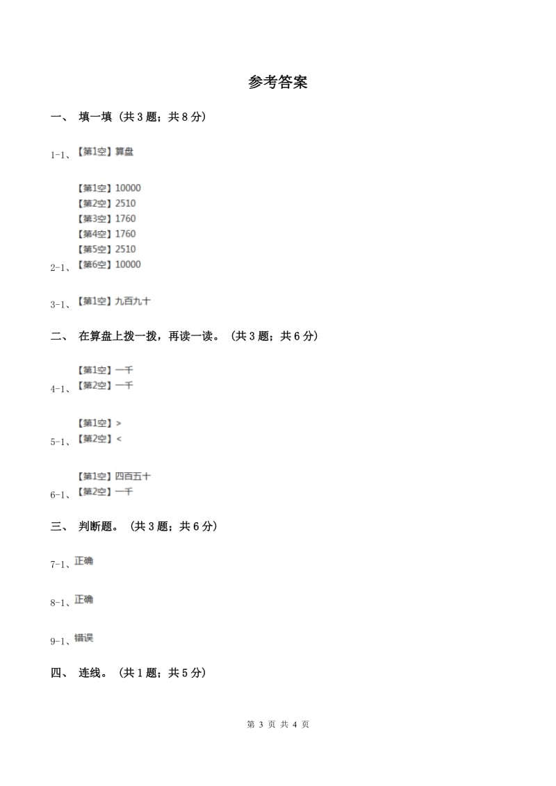 苏教版2算盘的认识 同步练习 C卷.doc_第3页