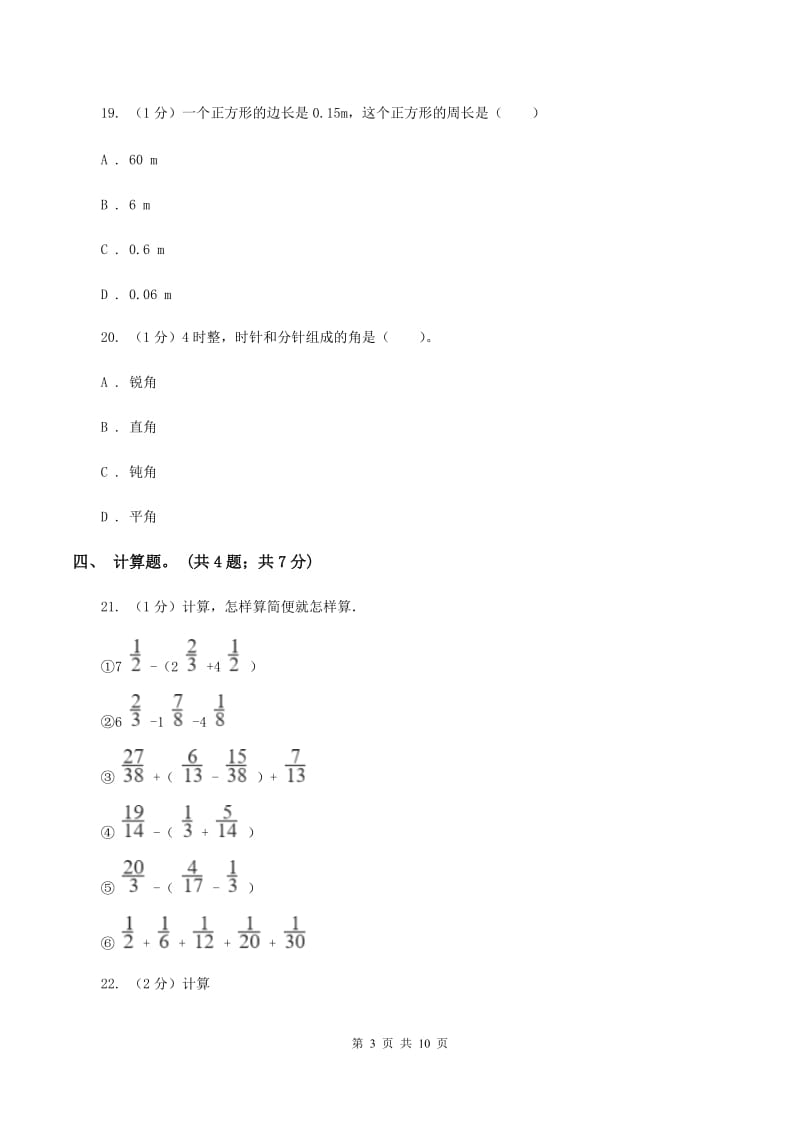 青岛版小学数学小升初真题模拟卷(六) C卷.doc_第3页