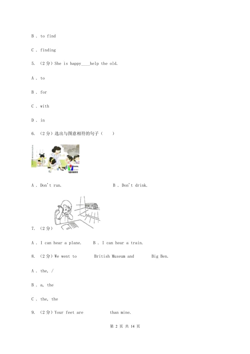 人教版(PEP)2020年深圳小升初模拟试题（五）B卷.doc_第2页