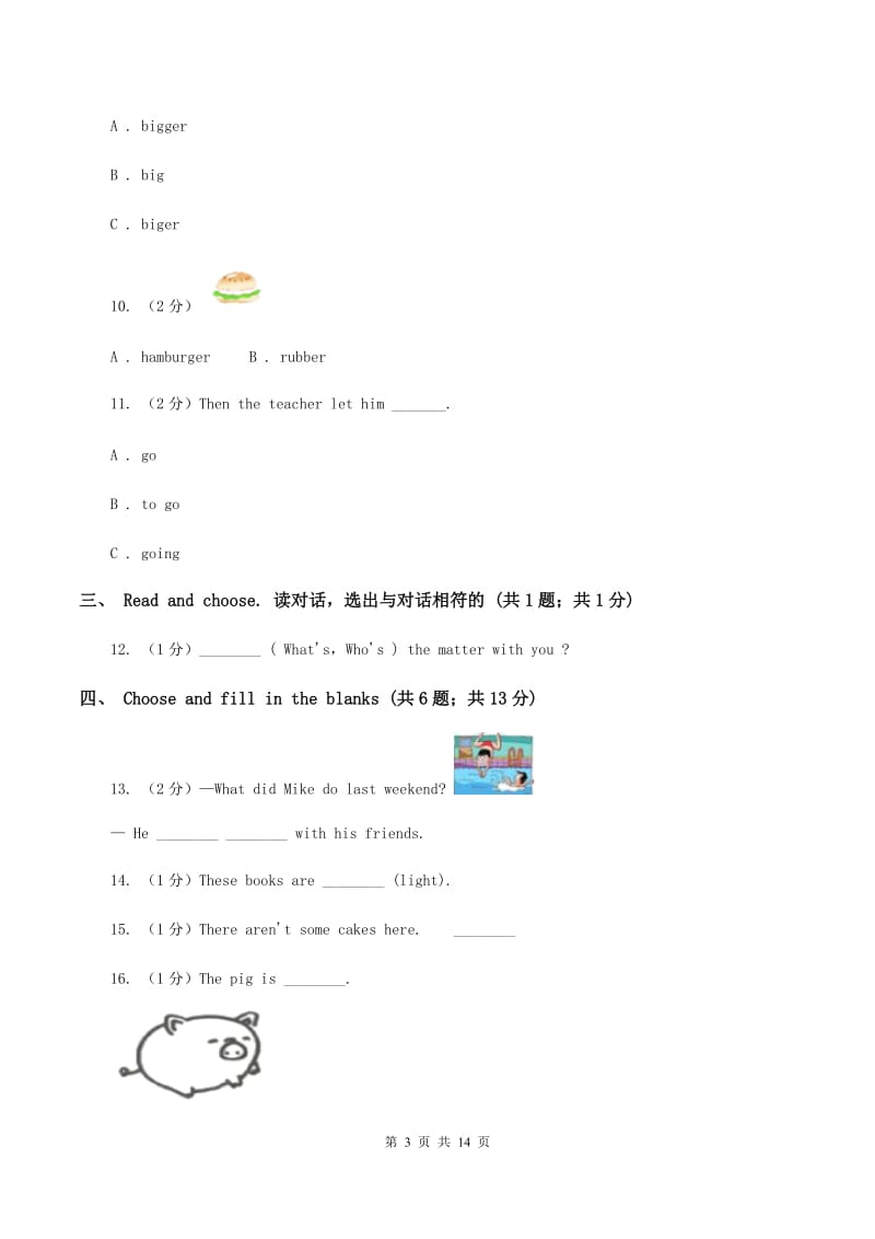 人教版(PEP)2020年深圳小升初模拟试题（五）B卷.doc_第3页