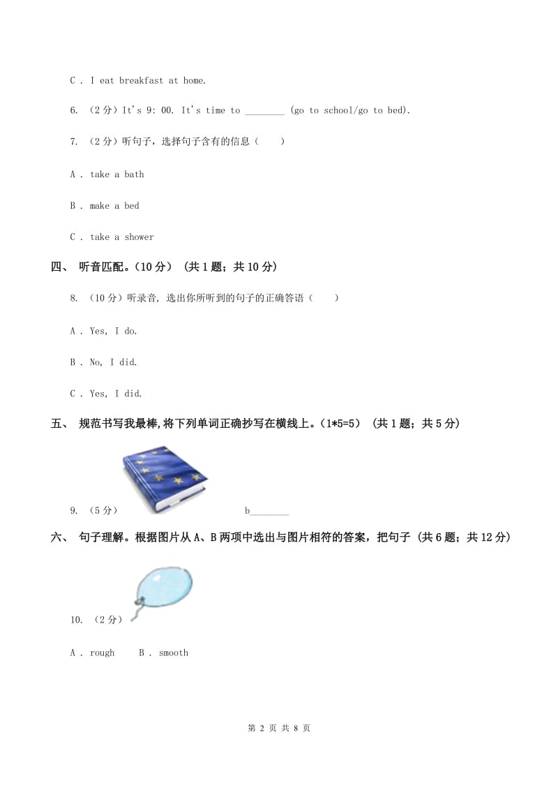 人教版2019-2020学年三年级下学期英语期中测试卷（音频暂未更新） （II ）卷 .doc_第2页