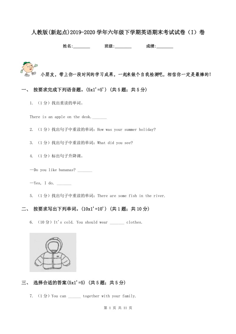 人教版(新起点)2019-2020学年六年级下学期英语期末考试试卷（I）卷.doc_第1页