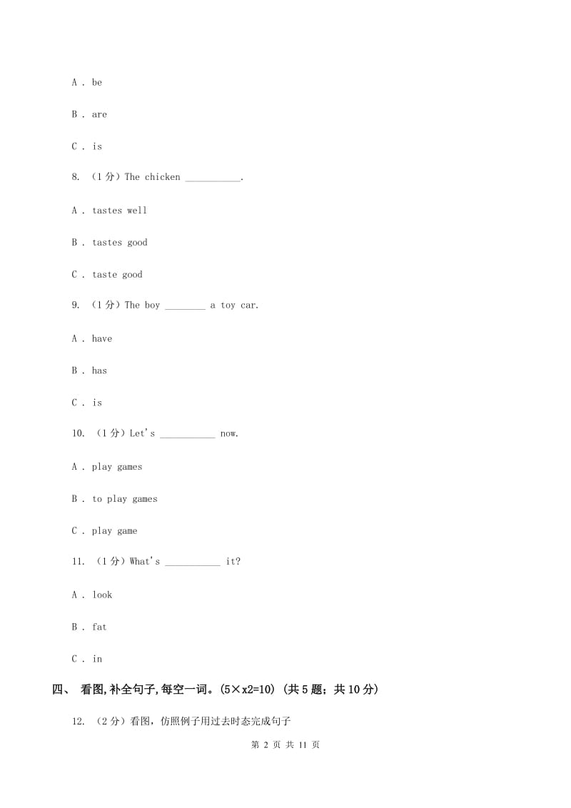 人教版(新起点)2019-2020学年六年级下学期英语期末考试试卷（I）卷.doc_第2页