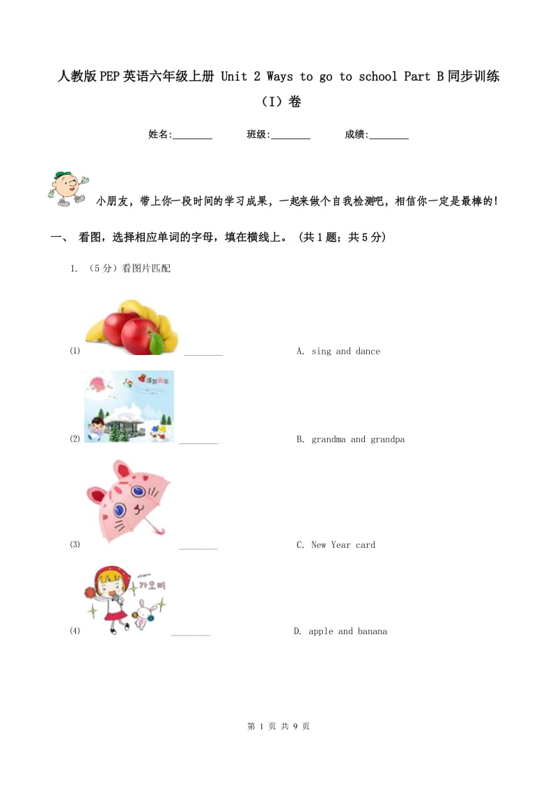 人教版PEP英语六年级上册 Unit 2 Ways to go to school Part B同步训练（I）卷.doc_第1页