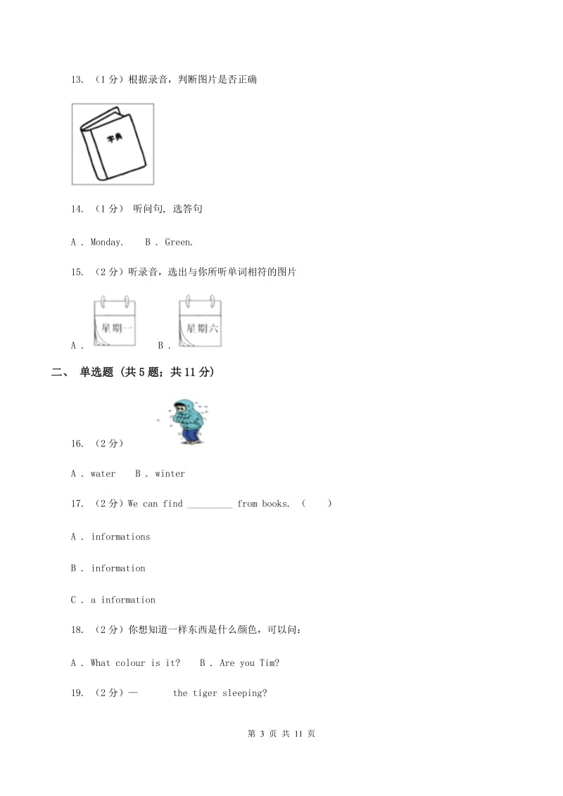 人教版(新起点)2019-2020学年六年级上第五单元英语试卷模拟测试卷A卷.doc_第3页